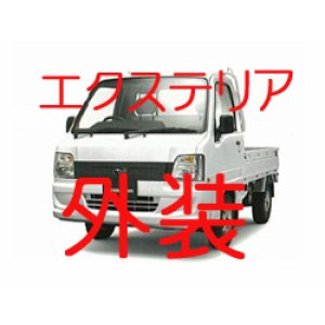 画像: 外装  TT1 TT2 サンバー エクステリア