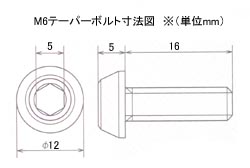 画像: カラー アルミ テーパーボルト